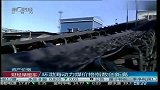 环渤海动力煤价格指数创新高