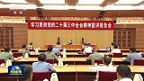 【学习贯彻党的二十届三中全会精神】中央宣讲团在各地各部门宣讲党的二十届三中全会精神