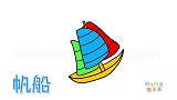 交通工具简笔画大全，画彩色的帆船简笔画