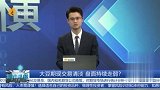 大豆期现交易清淡，盘面持续走弱？