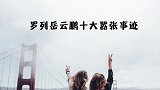 罗列岳云鹏十大嚣张事迹：打架内讧样样不落，坑师手段是层出不穷