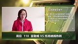 大咖连连看-实力雄厚 多名主力轮休难阻热刺客场撒野