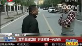驾车追赶劫匪 歹徒被撞一死两伤