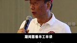 助丈夫发家成首富，却在后一夜离奇病逝 林淑如 郭台铭
