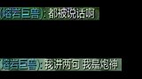 他说他姓王，王字倒着写念什么呀
