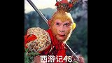 猴哥八戒沙僧玩心大起，饱餐一顿还戏耍虎鹿羊三怪！