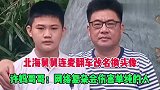 北海舅舅连麦翻车改名换头像，许妈哥哥：网络复杂会伤害单纯的人