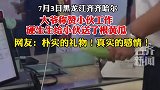 大爷称赞小伙工作给小伙送黄瓜 小伙手足无措