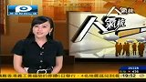 凤凰资讯榜-100505-成功登上珠峰的中国人