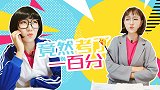 竟然考了一百分 搞笑 同学 老师 校园 考试 一百分 作弊