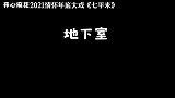 开心麻花情怀年底大戏《七平米》回忆曾经过往那年梦想
