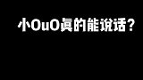 摸摸鱼 OuO 最后叫这一声！心都萌化了！