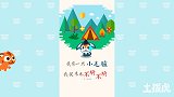 土拨虎来唱小毛驴