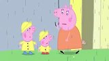 乔治淋雨感冒，小朋友们雨天不要贪玩哦！