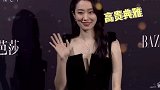 张小斐 下班后的样子像极了我，美女矜持一点！时尚芭莎年度派对