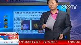湖南警方否认举报苏湘渝抢劫案可获数百万奖金
