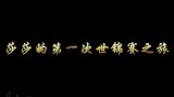 特鲁索娃顶着巨大压力从12名力挽狂澜获得季军