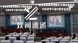 王子文吴永恩合体做公益，录视频鼓励贫困学生，暖心十足