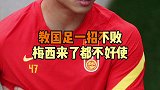 教国足 一招进世界杯妥妥的 将主场设在拉萨 梅西 来了都不好使