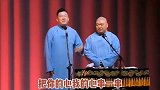 德云社张鹤伦今夜会不会来，不去，我不喜欢秃子！