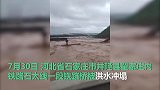 石太线翟家庄铁路桥被洪水冲塌，当地：已禁止通车，无人员伤亡