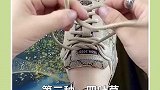 鞋带的花样系法来了，看完视频的你学会了吗？快告诉我吧
