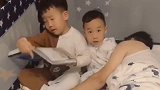 爸爸哄博哥兄弟俩睡觉，结果自己却先睡了，博哥的吐槽把人笑喷了