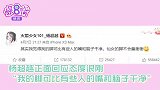 好刚！杨超越回应闻袜子被说邋遢：仙女的脚不会臭谢谢