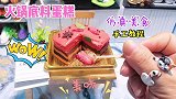 迷你手工，教你自制迷你仿真火锅底料蛋糕