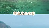 3天带你玩转北海来了
