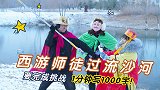 想过流沙河，就要一分钟写一千字，孙悟空用多头笔完成