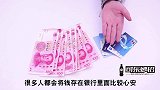 银行离职员工透露，去银行存钱要小心这4点，很多人都上当受骗过