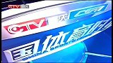 重庆卫视-中国体育时报20140208