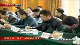 重庆新闻联播-20120321-市文改领导小组第十四次全体会议举行