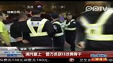 佛山：满月宴上警方抓获13涉黑骨干