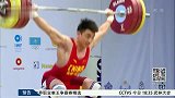 综合-14年-举重世锦赛廖辉霸气揽三金 创世界纪录夺大满贯-新闻