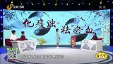 大医本草堂-20191109-心梗脑梗保卫战
