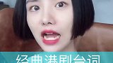 经典港剧台词第十弹！你到底要多少钱才肯离开我女儿？