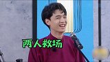 小白老秦机智救场  小白的包袱终于有用武之地了 张鹤伦  秦霄贤  德云社  张鹤伦秦霄贤即兴救场
