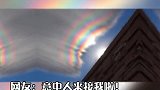 北京天空出现七彩祥云 你看到七彩祥云了吗？