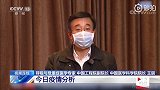 岩松帮你问：对新型冠状病毒 我们现在了解到什么程度