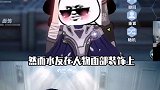 你见过女版骚猪嘛，哎，看完你就见过了！幻塔 PDD