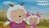喜羊羊与灰太狼：大笑病果然是真的，美羊羊也被感染了