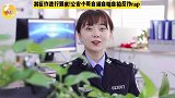 有才！陕西95后公安小哥自制原创反诈rap，将反诈进行到底！