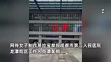 女子用易拉宝曝医院员工出轨有妇之夫，“趁原配怀孕生子知三当三”，内容曝光