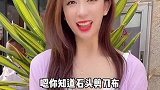 小姑娘与老公的搞笑对话：布刀剪头石