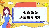 巴铁老婆远嫁中国，婚后到处跟人炫耀，中国媳妇地位就是高