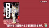 #2025年第一季度优秀网络视听作品# 短视频《川剧有名堂》系列报道系列报道以“换个方式看川剧，新鲜新潮有名堂”为创作理念