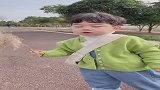 自由奔跑的宝宝，心情美丽