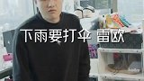 王哥的青春回来了